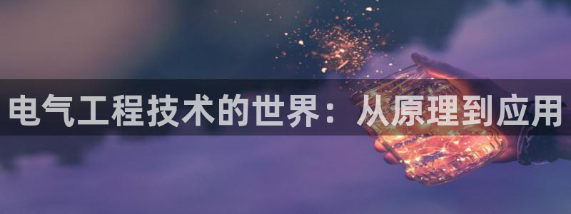 凯发平台开户