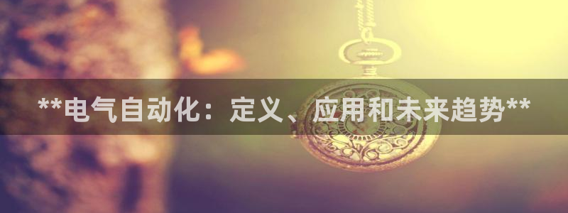 凯发国际可靠送38元
